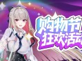 购物节狂欢开启《封印者》全新时装绮书少女上线
