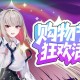 购物节狂欢开启《封印者》全新时装绮书少女上线