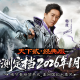 《天下贰&middot;经典版》公测定档1月9日,三大承诺重塑国韵大荒