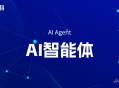 AI智能体（AI Agent）是什么？
