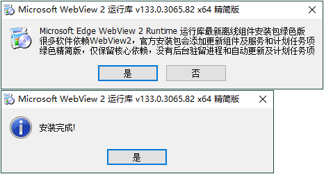 WebView2运行库v138.0.3351.65 精简安装版-第1张图片 WebView2运行库v138.0.3351.65 精简安装版-第1张图片