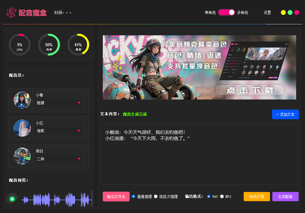 配音魔盒TTS,支持情绪/语速复刻，支持单/多角色配音-第2张图片