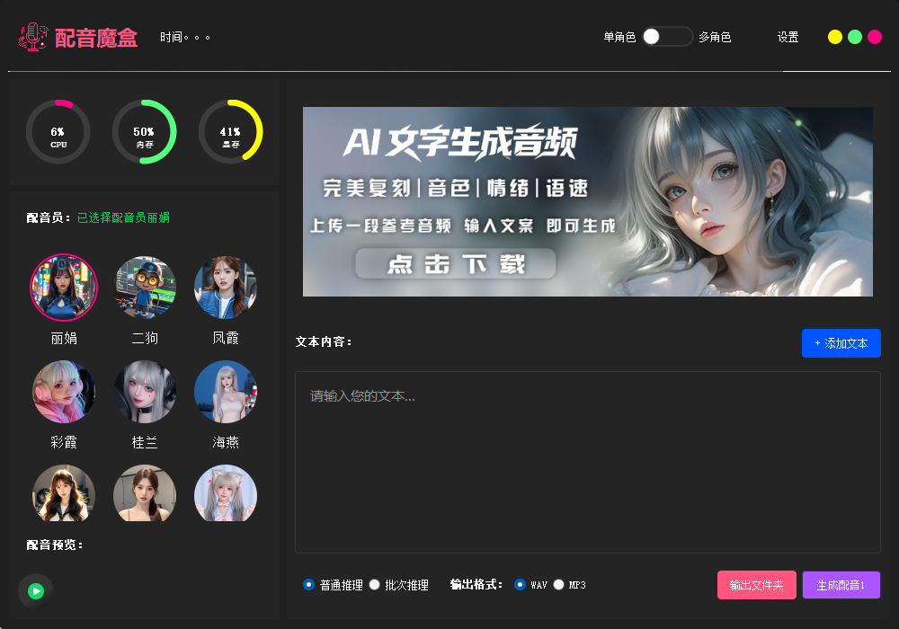 配音魔盒TTS,支持情绪/语速复刻，支持单/多角色配音-第1张图片