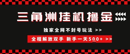 三角洲搬砖项目【全自动跑刀教程】无脑搬砖【项目亲测揭秘】-第1张图片 三角洲搬砖项目【全自动跑刀教程】无脑搬砖【项目亲测揭秘】-第1张图片