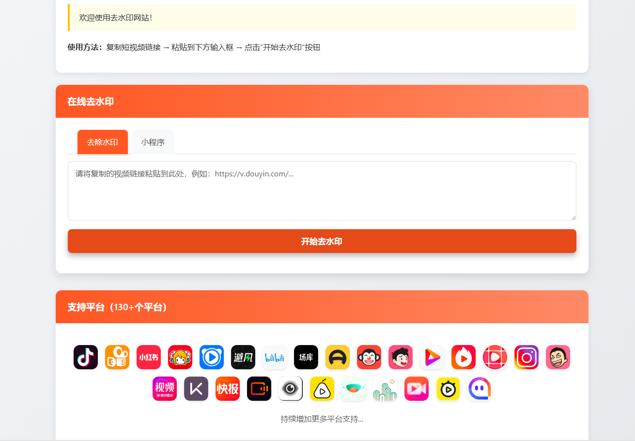 短视频解析去水印源码【带后台 自适应双端】-第1张图片 短视频解析去水印源码【带后台 自适应双端】-第1张图片