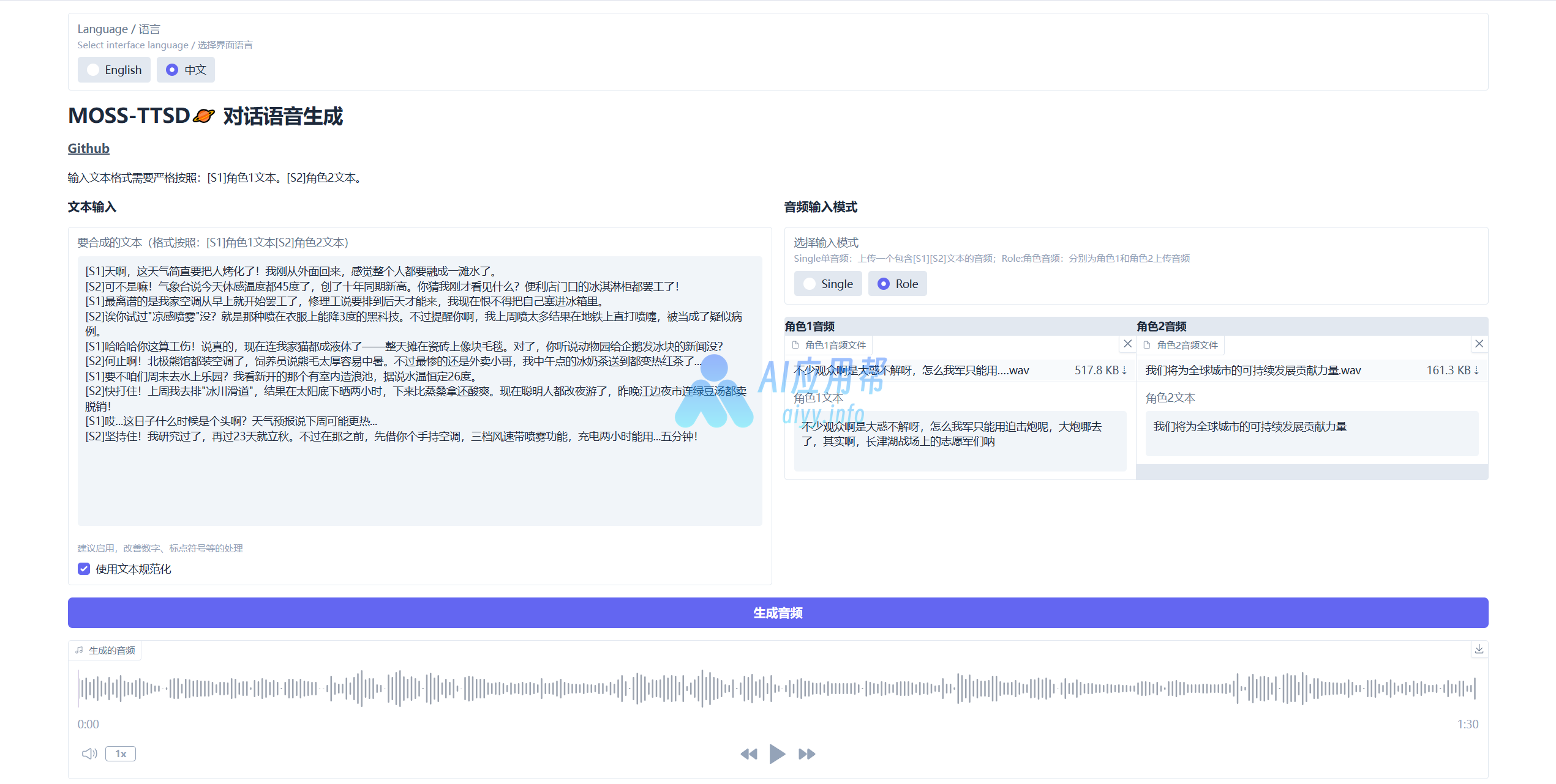MOSS-TTSD_音色克隆_双人对话生成AI工具-第1张图片