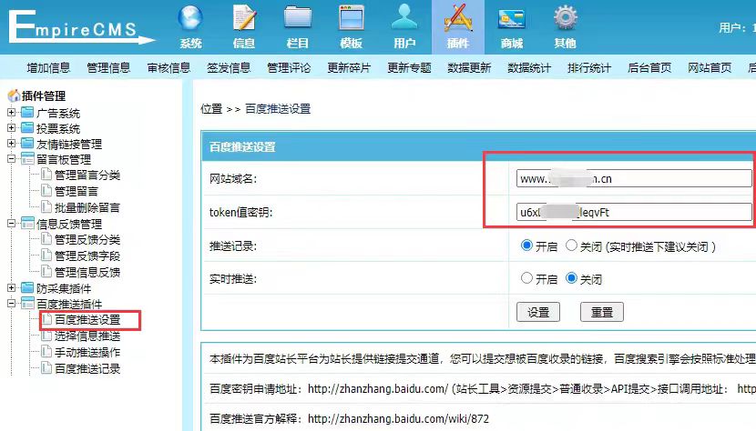 帝国CMS百度实时主动推送插件-双版本-第1张图片 帝国CMS百度实时主动推送插件-双版本-第1张图片