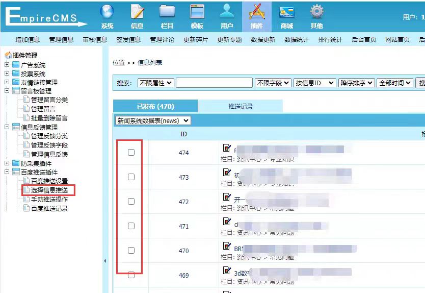 帝国CMS百度实时主动推送插件-双版本-第2张图片 帝国CMS百度实时主动推送插件-双版本-第2张图片