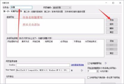 火车头采集器(V9开心版)完美破解全功能-第6张图片 火车头采集器(V9开心版)完美破解全功能-第6张图片