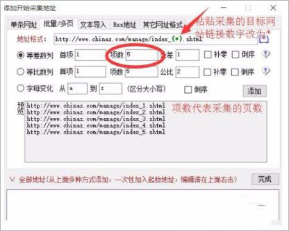 火车头采集器(V9开心版)完美破解全功能-第8张图片 火车头采集器(V9开心版)完美破解全功能-第8张图片