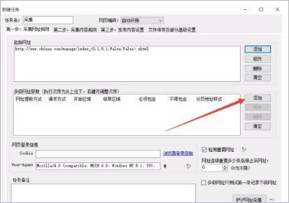 火车头采集器(V9开心版)完美破解全功能-第9张图片 火车头采集器(V9开心版)完美破解全功能-第9张图片