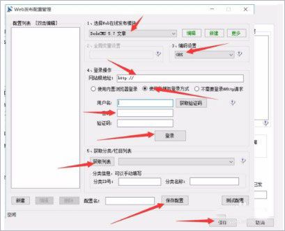 火车头采集器(V9开心版)完美破解全功能-第12张图片 火车头采集器(V9开心版)完美破解全功能-第12张图片