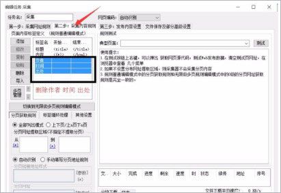 火车头采集器(V9开心版)完美破解全功能-第10张图片 火车头采集器(V9开心版)完美破解全功能-第10张图片