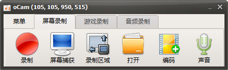 oCam软件 电脑屏幕录像软件 录屏软件-第1张图片 oCam软件 电脑屏幕录像软件 录屏软件-第1张图片