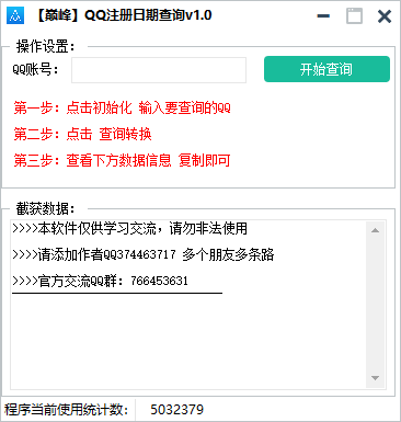 巅峰QQ免码查询注册时间v1.0版-第1张图片 巅峰QQ免码查询注册时间v1.0版-第1张图片