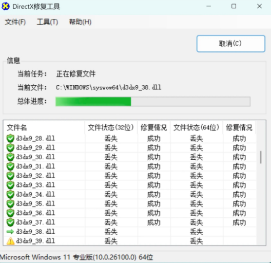 DirectX修复工具V4.0版本-第1张图片 DirectX修复工具V4.0版本-第1张图片