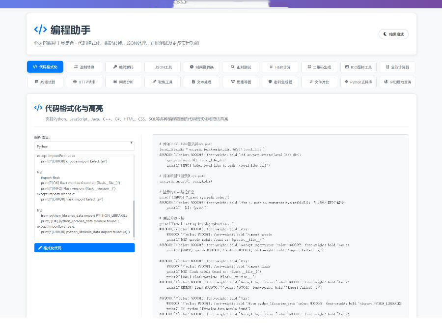 站长在线工具箱源码/编程助手源码/WEB工具箱-第1张图片 站长在线工具箱源码/编程助手源码/WEB工具箱-第1张图片
