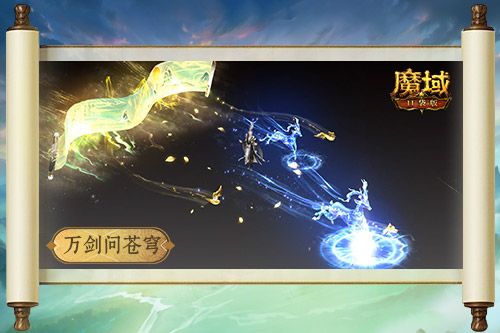 《魔域口袋版》全新职业“太乙阵师”震撼登场-第3张图片 《魔域口袋版》全新职业“太乙阵师”震撼登场-第3张图片