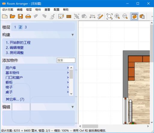 Room Arranger(3D室内设计软件) v10.2.0.720 多语便携版-第1张图片