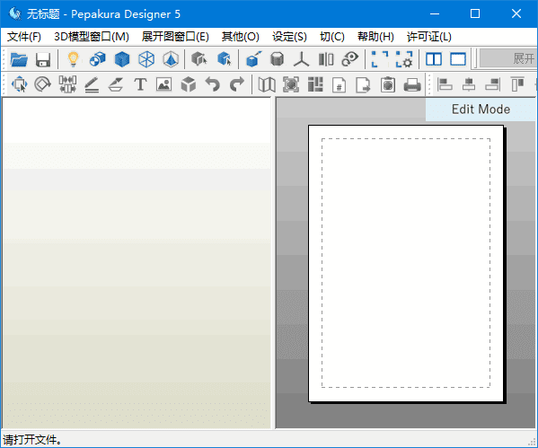 Pepakura Designer(纸工艺模型制作软件) v6.1.0 多语便携版-第1张图片 Pepakura Designer(纸工艺模型制作软件) v6.1.0 多语便携版-第1张图片