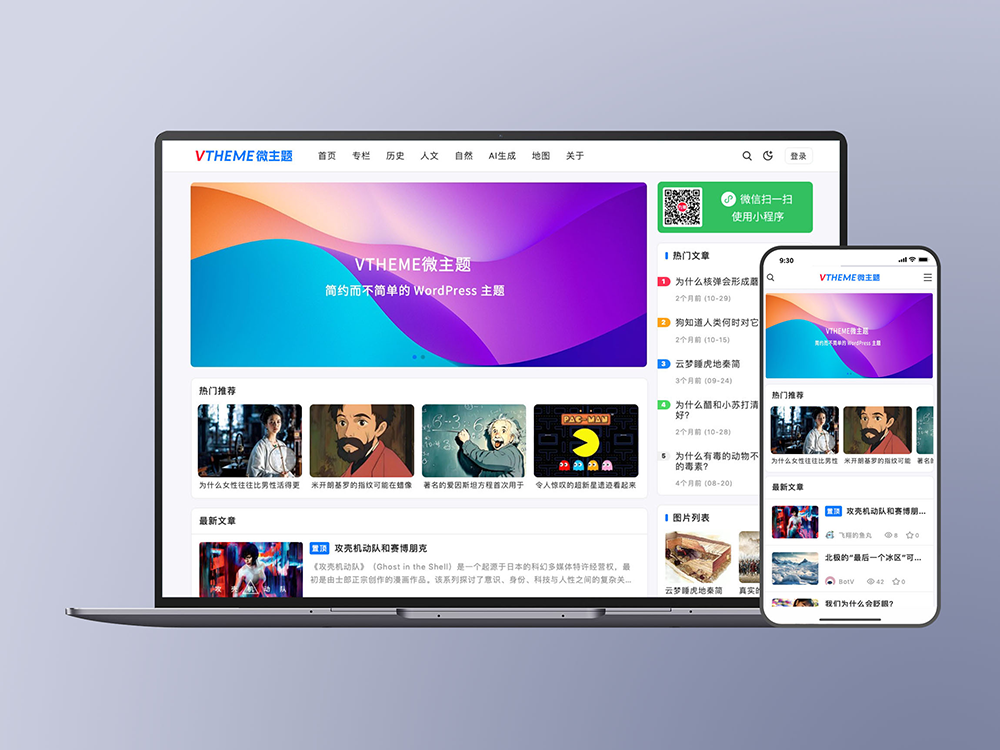 MirageV资讯类个人博客主题源码/WordPress主题/全开源-第1张图片 MirageV资讯类个人博客主题源码/WordPress主题/全开源-第1张图片