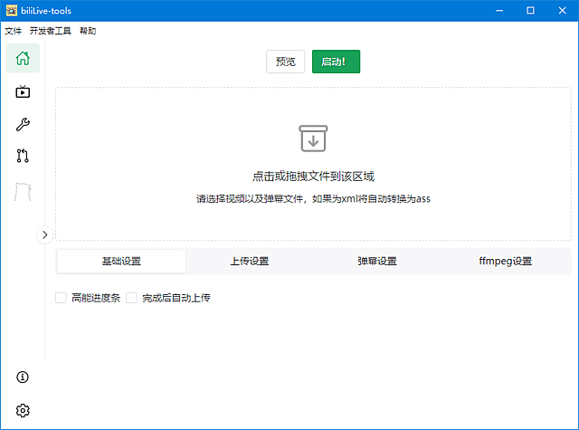 BiliLive-tools(B站录播一站式工具) v2.2.1 中文绿色版-第1张图片 BiliLive-tools(B站录播一站式工具) v2.2.1 中文绿色版-第1张图片