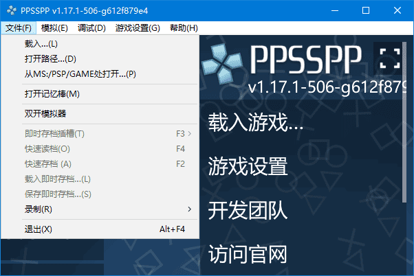 (PSP模拟器)PPSSPP for Windows v1.19.3 中文绿色版-第1张图片 (PSP模拟器)PPSSPP for Windows v1.19.3 中文绿色版-第1张图片