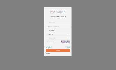 网站自助广告投放系统源码附安装教程-第1张图片 网站自助广告投放系统源码附安装教程-第1张图片