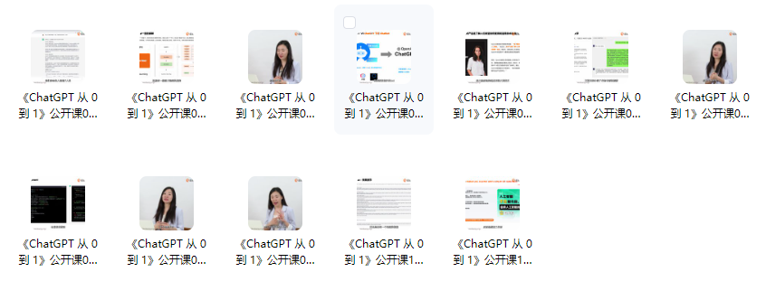 ChatGPT-Ai自媒体爆款创作课程-第2张图片 ChatGPT-Ai自媒体爆款创作课程-第2张图片