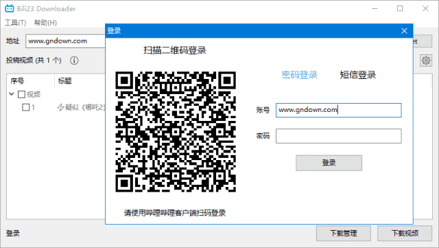 哔哩哔哩视频下载工具_B站视频下载软件(Bili23 Downloader)-第1张图片 哔哩哔哩视频下载工具_B站视频下载软件(Bili23 Downloader)-第1张图片