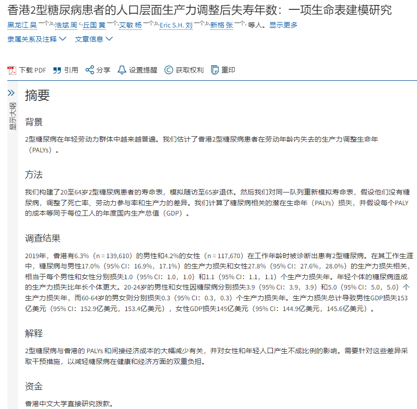 柳叶刀:2型糖尿病导致香港年轻人生产力下降?-第1张图片 柳叶刀:2型糖尿病导致香港年轻人生产力下降?-第1张图片