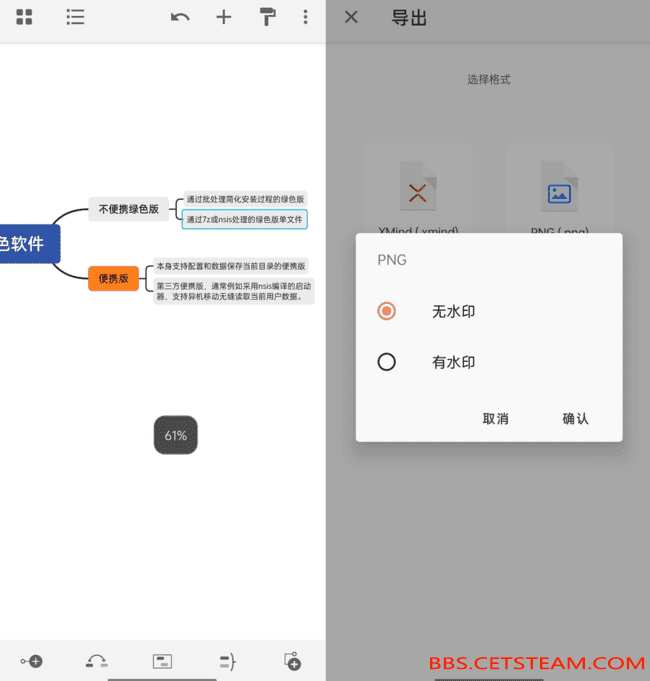 XMind思维导图安卓APP【免登录高级会员版】-第1张图片 XMind思维导图安卓APP【免登录高级会员版】-第1张图片