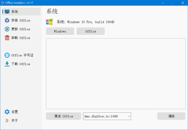 Office Installer Plus(Office安装工具) v1.28 by Ratiborus 汉化版-第1张图片 Office Installer Plus(Office安装工具) v1.28 by Ratiborus 汉化版-第1张图片