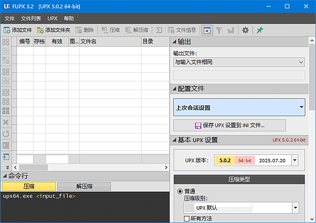 Free UPX(EXE/Dll资源压缩工具) v3.2 多语便携版-第1张图片 Free UPX(EXE/Dll资源压缩工具) v3.2 多语便携版-第1张图片