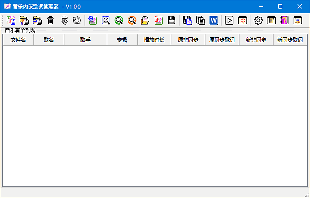 音乐内嵌歌词管理器(自行制作歌词) v1.0.0 中文绿色版-第1张图片 音乐内嵌歌词管理器(自行制作歌词) v1.0.0 中文绿色版-第1张图片