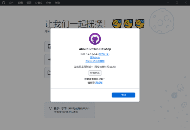 GitHub Desktop(GitHub桌面版) v3.5.2 汉化绿色版-第1张图片 GitHub Desktop(GitHub桌面版) v3.5.2 汉化绿色版-第1张图片