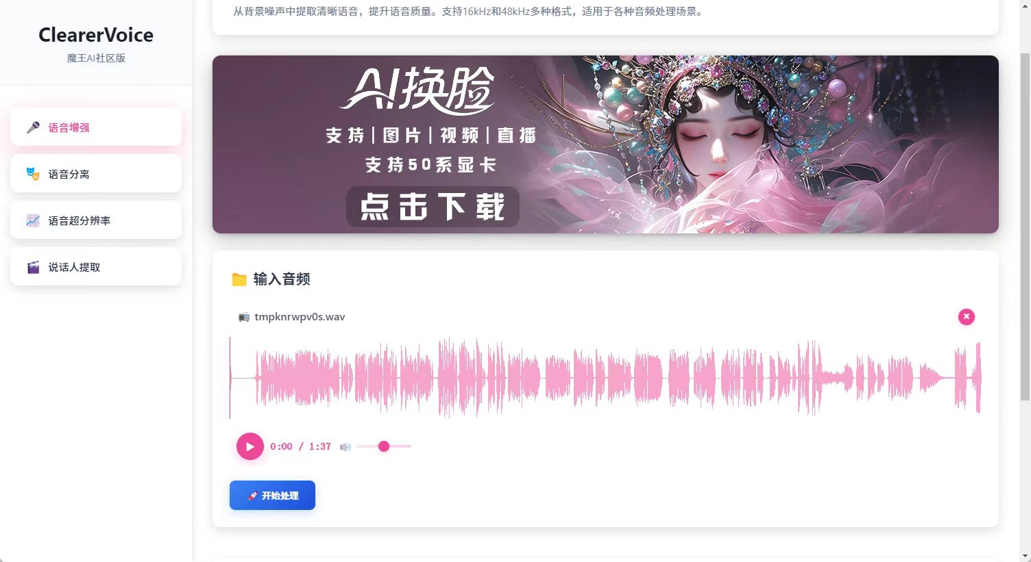多人说话音频分离-音频降噪增强-ClearerVoice-Studio2025-第1张图片