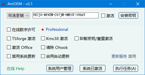 Windows激活工具AmOEM【在线永久/免费离线譤活】-第1张图片