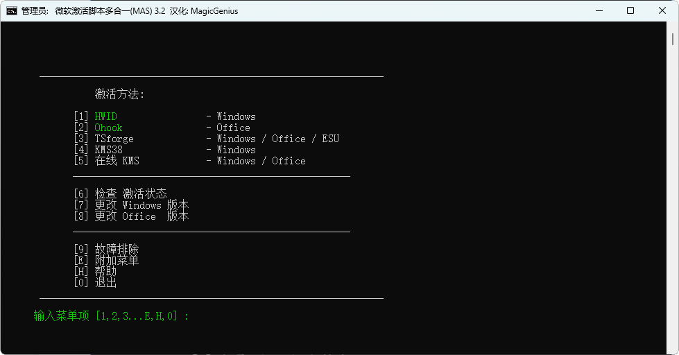 Microsoft激活脚本(MAS中文版)v3.2汉化版-第1张图片 Microsoft激活脚本(MAS中文版)v3.2汉化版-第1张图片