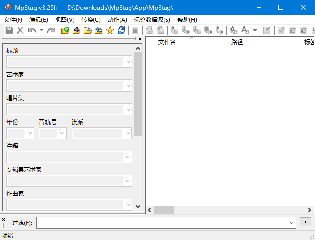 Mp3tag(管理MP3文件标签软件) v3.30 / 3.30e Beta 多语便携版-第1张图片 Mp3tag(管理MP3文件标签软件) v3.30 / 3.30e Beta 多语便携版-第1张图片