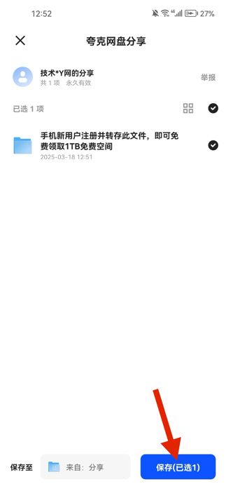 新用户免费领取夸克网盘 1TB 空间 夸克每天领取免费空间教程