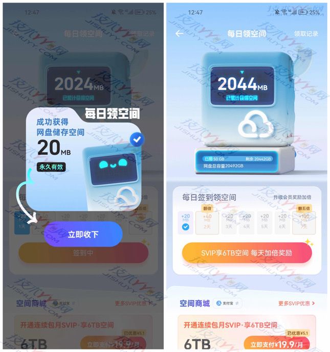 新用户免费领取夸克网盘 1TB 空间 夸克每天领取免费空间教程-第3张图片