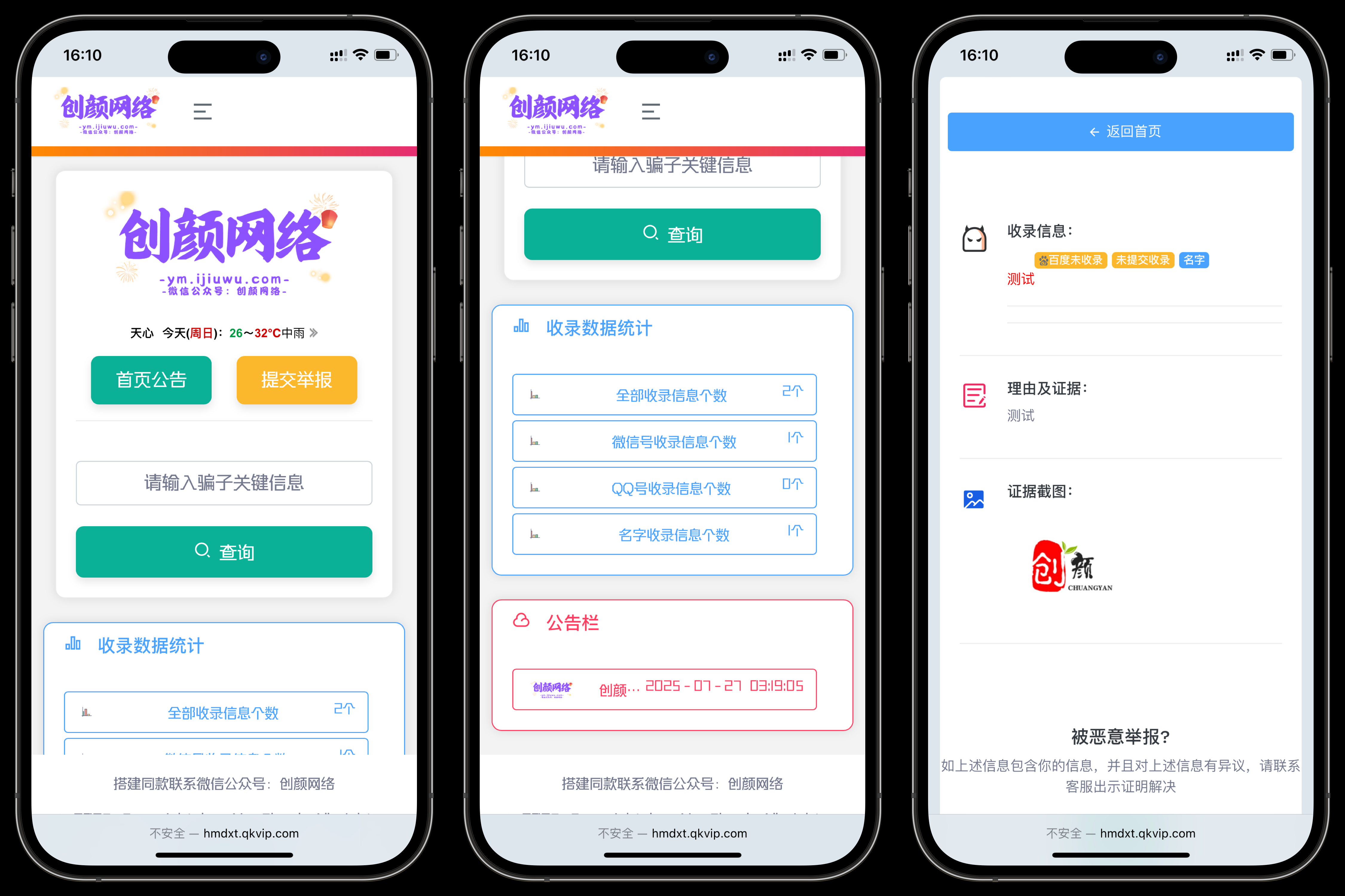 黑名单举报查询系统源码-带后台-附搭建教程-第1张图片 黑名单举报查询系统源码-带后台-附搭建教程-第1张图片