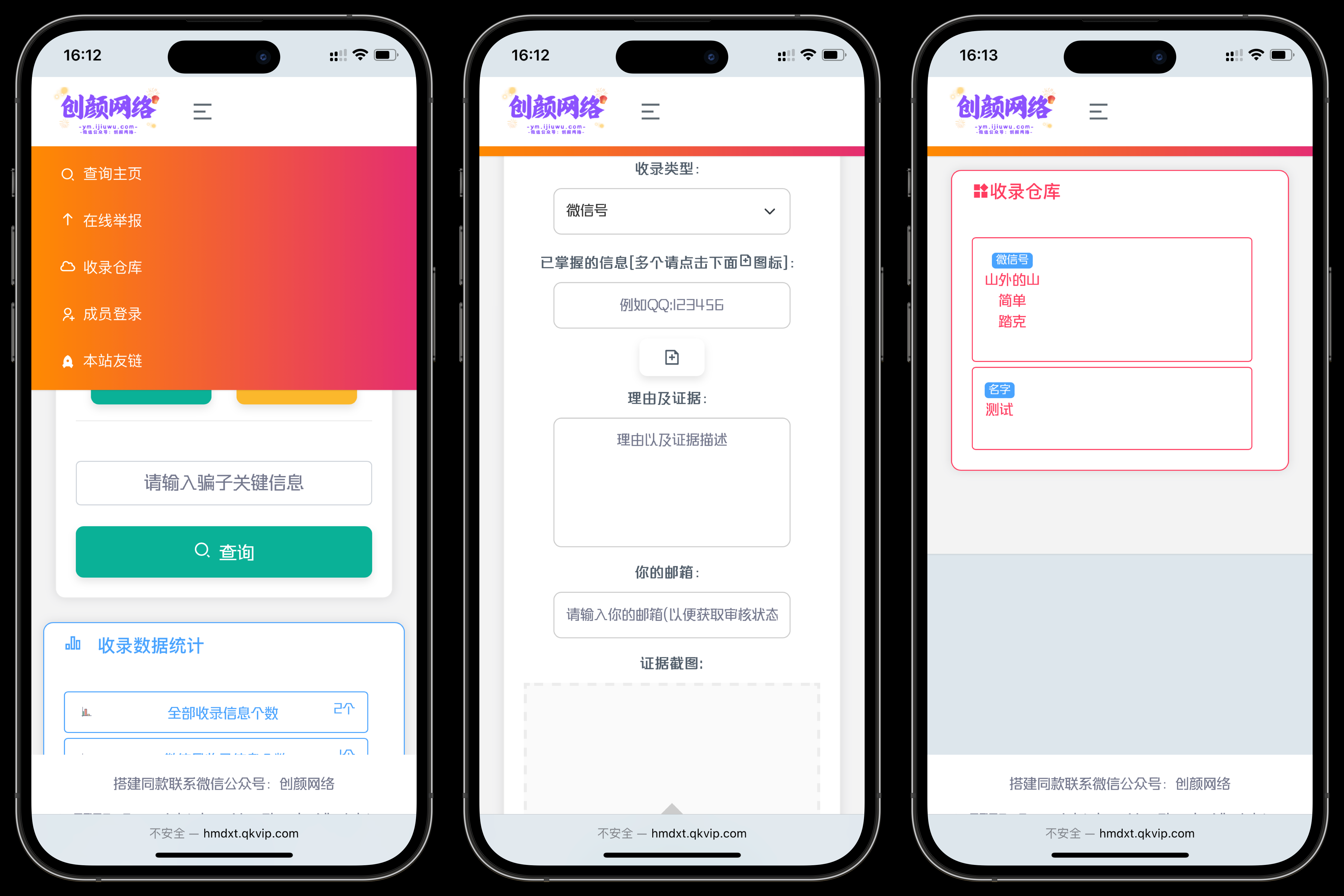 黑名单举报查询系统源码-带后台-附搭建教程-第2张图片 黑名单举报查询系统源码-带后台-附搭建教程-第2张图片