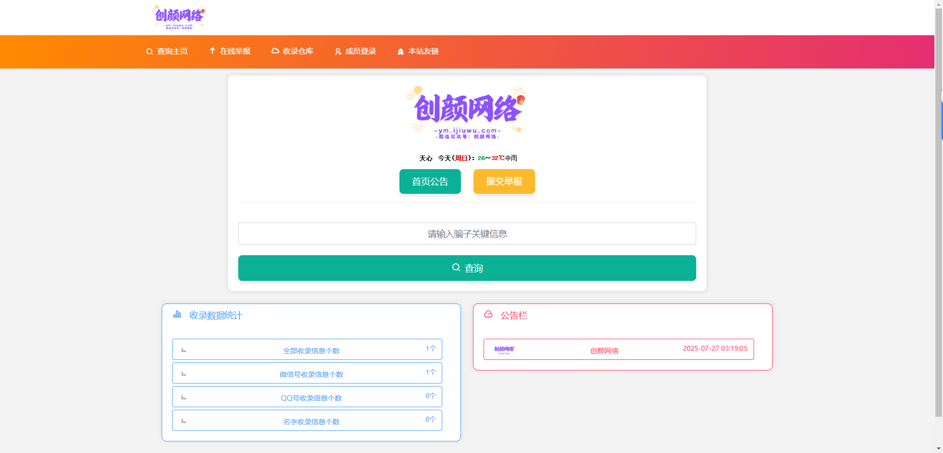 黑名单举报查询系统源码-带后台-附搭建教程-第3张图片 黑名单举报查询系统源码-带后台-附搭建教程-第3张图片
