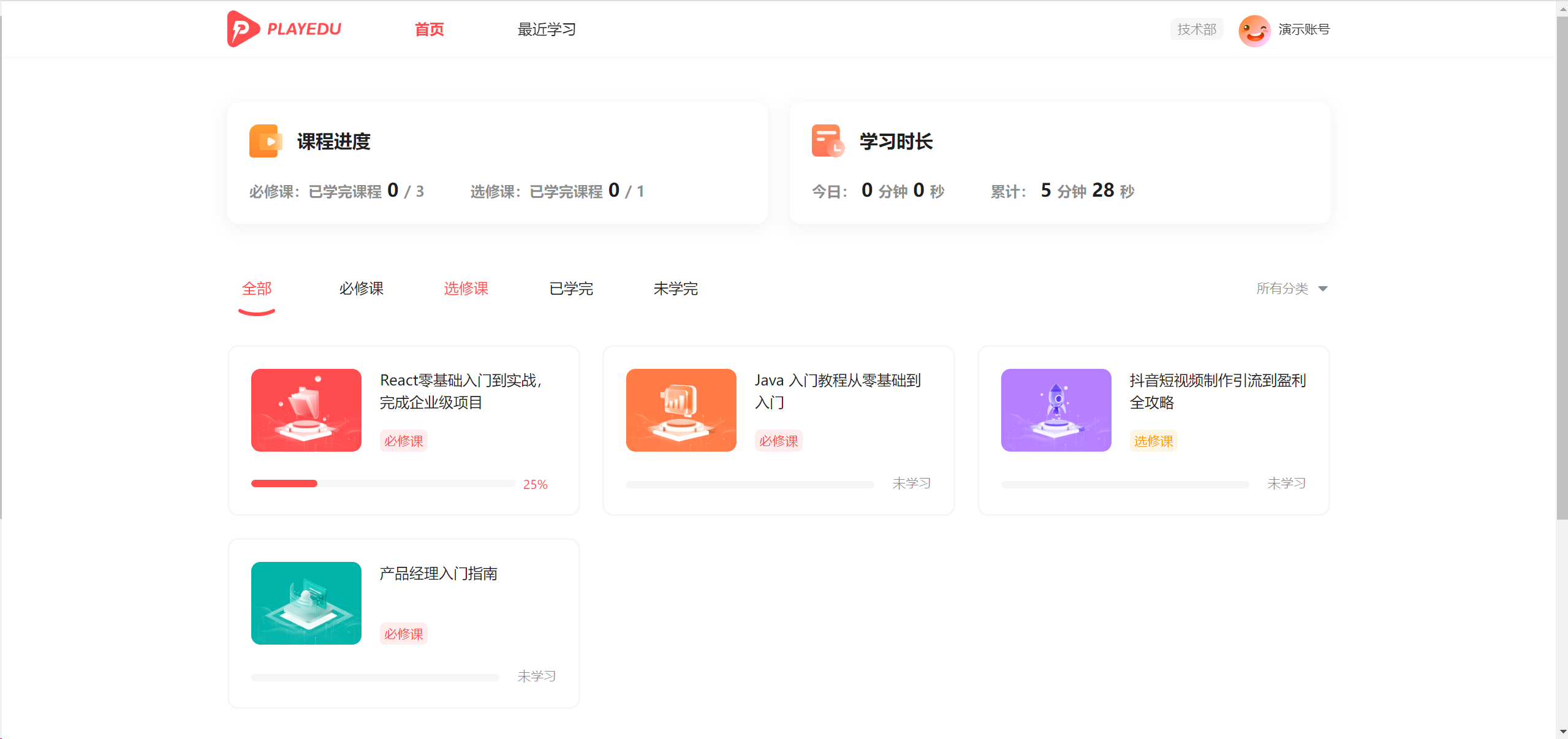 PlayEdu开源培训系统(JAVA开源适用于企业内部在线教育培训系统)-第1张图片