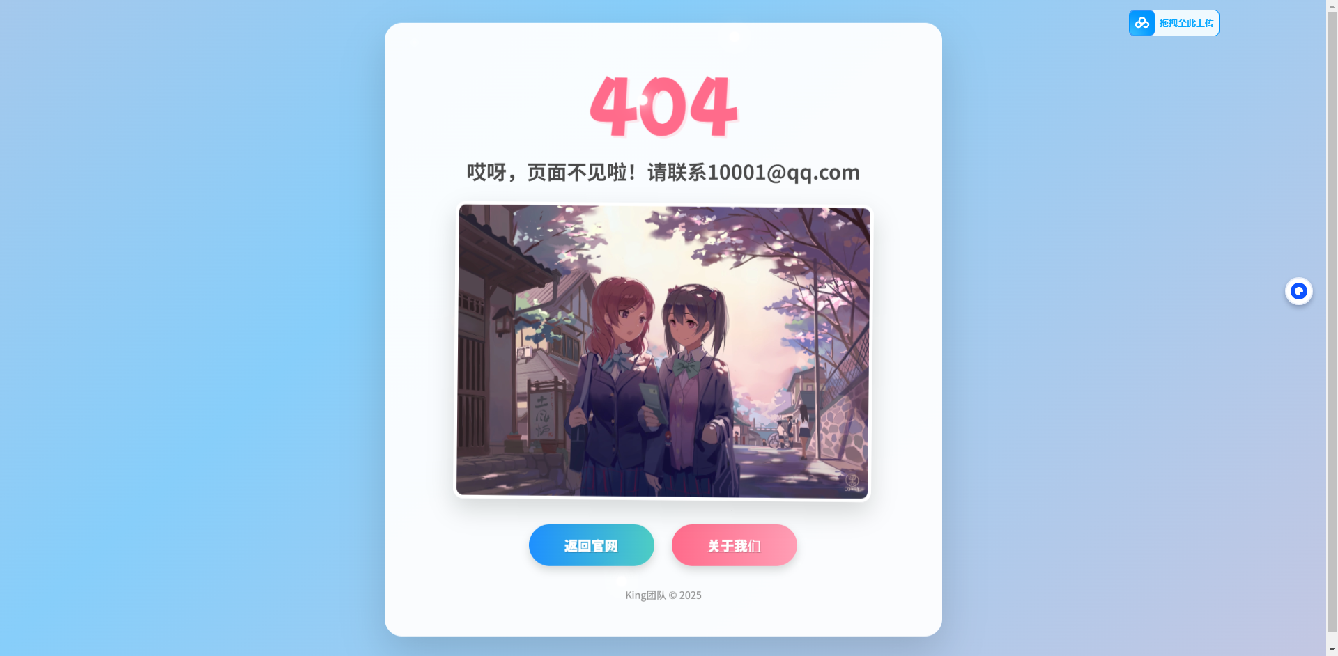 【404页面源码】二次元风404单页HTML源码带音乐-第1张图片