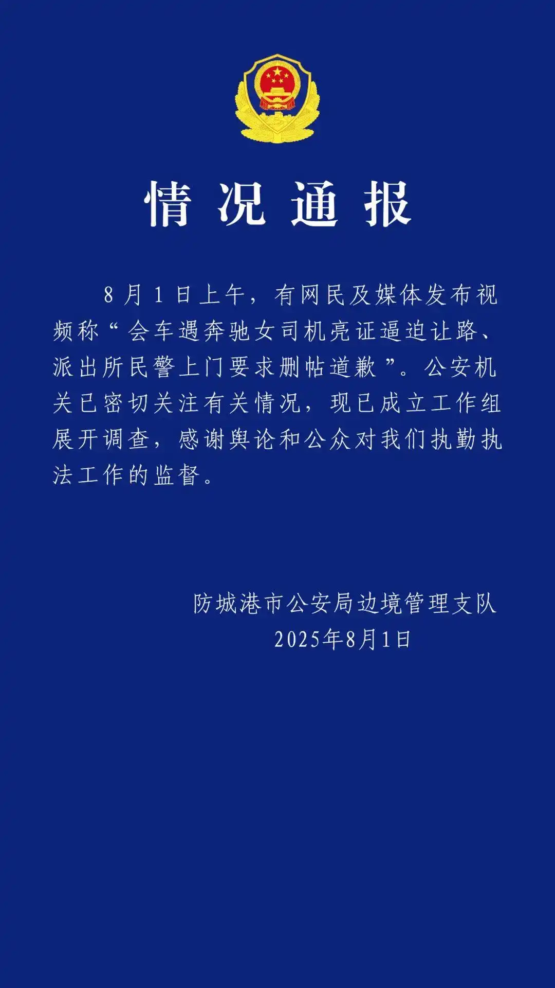 广西防城港男子称遭"亮证姐"逼迫让路,信息滥用暴露监管盲区-第2张图片 广西防城港男子称遭"亮证姐"逼迫让路,信息滥用暴露监管盲区-第2张图片