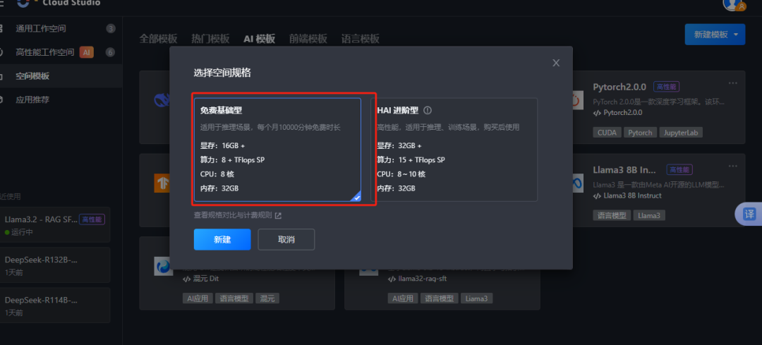 Sonic数字人项目【Cloud Studio】音频驱动数字人动画的颠覆者-第4张图片 Sonic数字人项目【Cloud Studio】音频驱动数字人动画的颠覆者-第4张图片