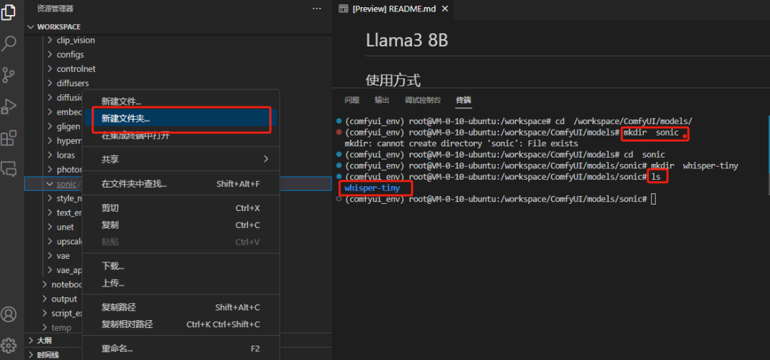 Sonic数字人项目【Cloud Studio】音频驱动数字人动画的颠覆者-第20张图片 Sonic数字人项目【Cloud Studio】音频驱动数字人动画的颠覆者-第20张图片